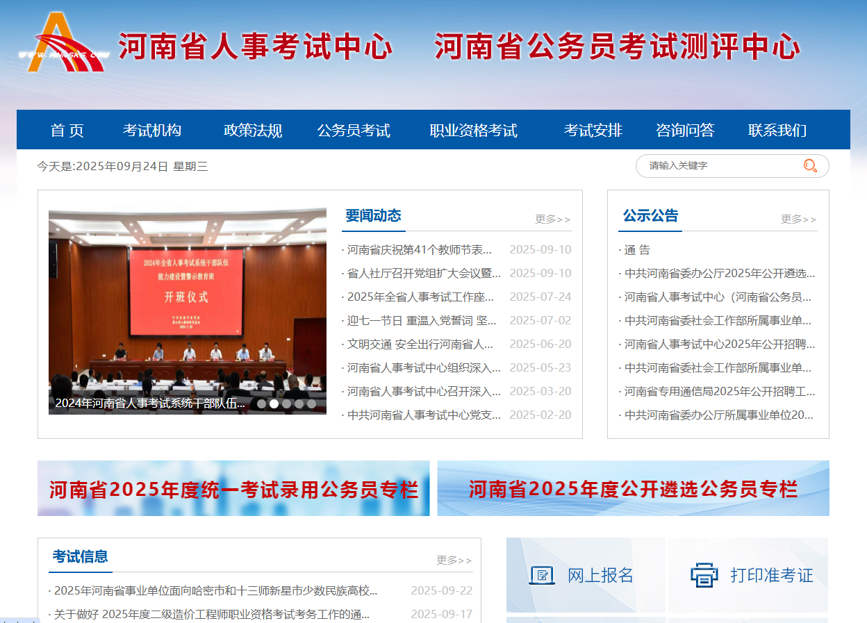 2026年河南省考公务员报考时间定了吗？预计1月(图1)