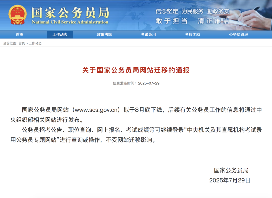 2026年国家公务员招考简章出了吗？暂未，预计10月14日(图1)