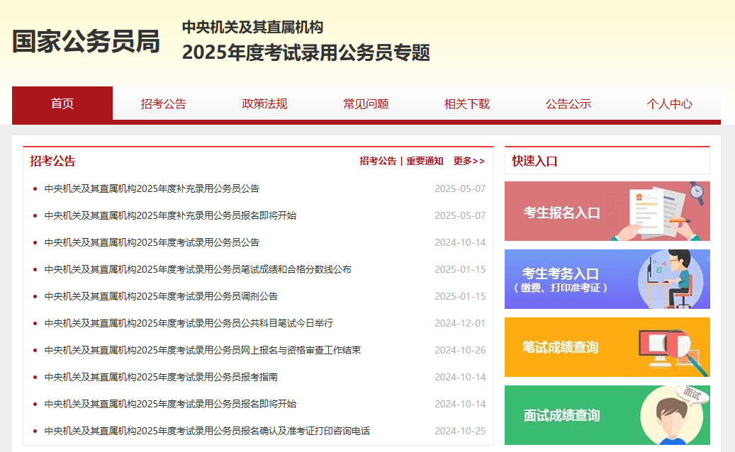 26年国考报名时间是什么时候？预计10月15日起(图1)