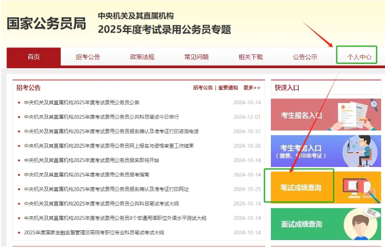 国考成绩查询2026年时间是何时？预计1月份(图1)