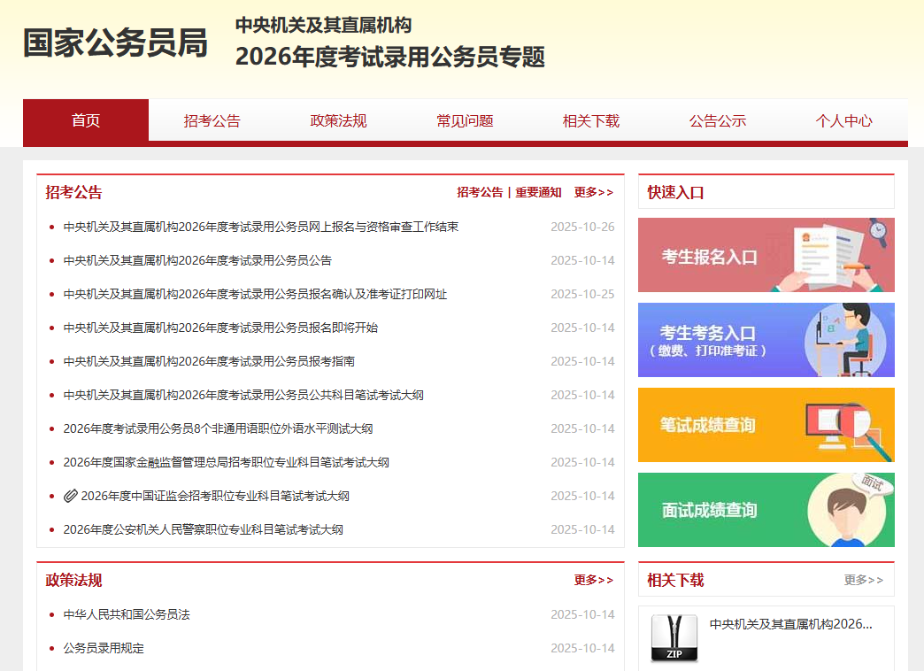 2026国考进面分数线是多少？附25年分数线(图1)
