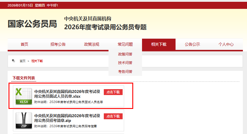 2026国考进面名单发布，快来看你进面了吗？(图1)